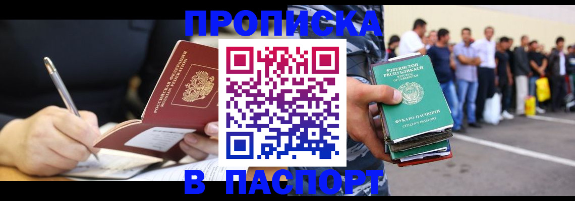 прописка в Вышнем Волочке